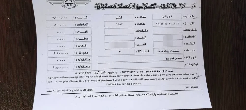 باربری اصفهان قشم